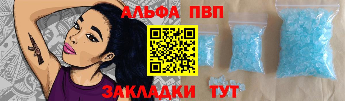 Alpha-PVP мука  Альфа ПВП Crystall  Вход с VPN  Alpha PVP  закладка  Касимов 