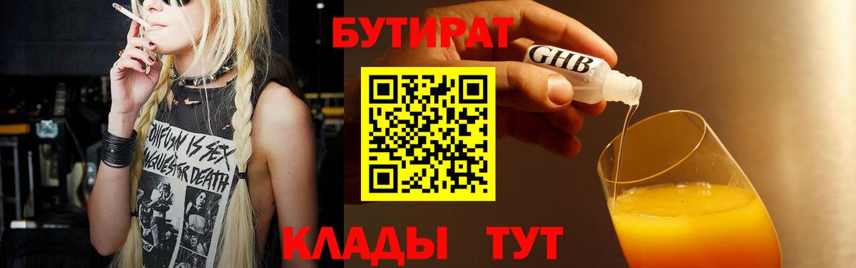 Бутират GHB Касимов