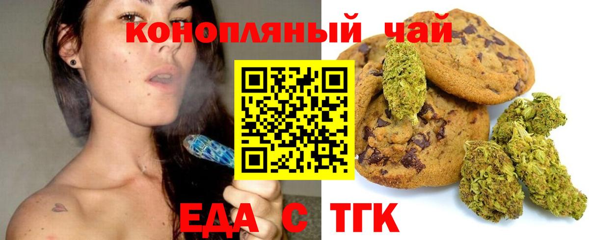 Печенье с ТГК конопля Касимов