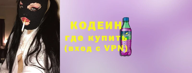 Кодеиновый сироп Lean напиток Lean (лин)  Касимов 