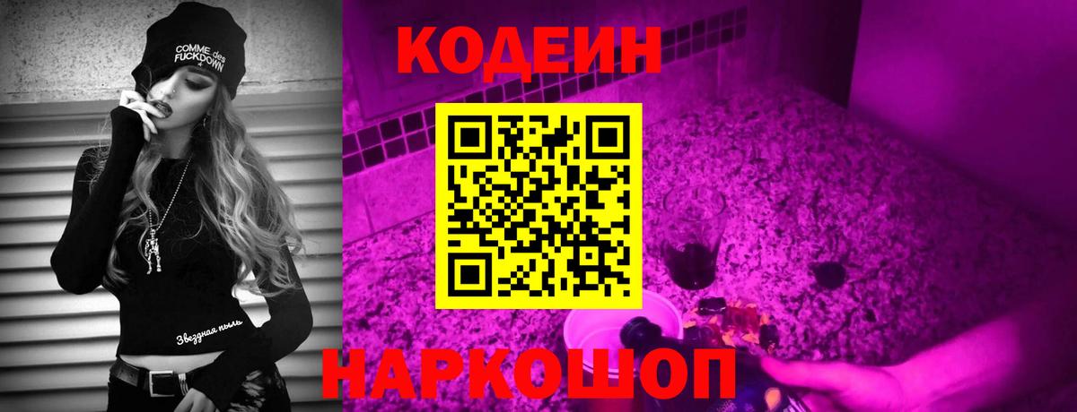 Касимов  Кодеиновый сироп Lean Purple Drank  наркотики  Вход с VPN 