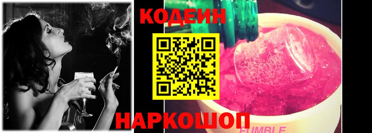 Codein напиток Lean (лин) Касимов