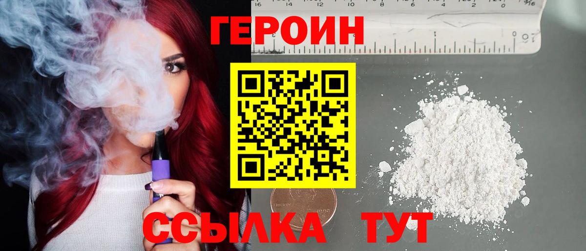 ГЕРОИН белый Касимов