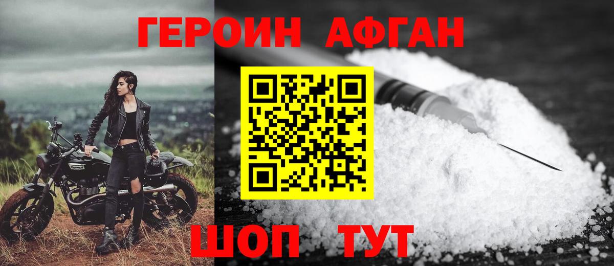 ГЕРОИН Афган Касимов