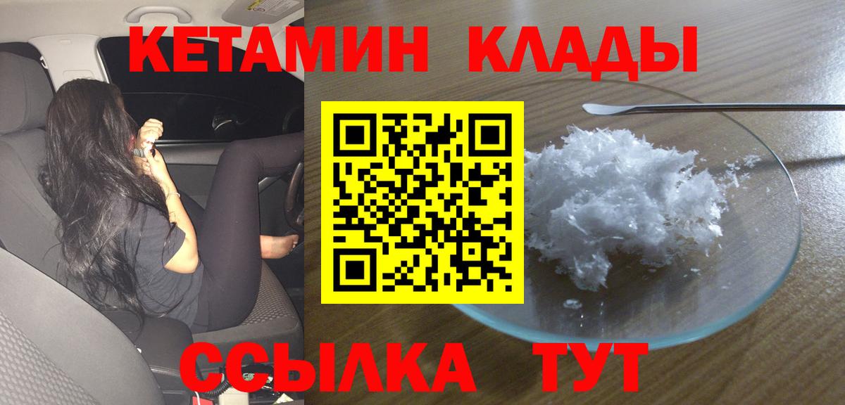 Касимов  КЕТАМИН ketamine  Кетамин VHQ  Вход с VPN 