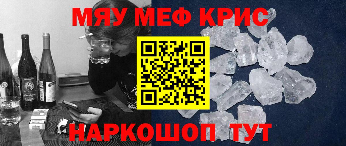 Меф кристаллы Касимов