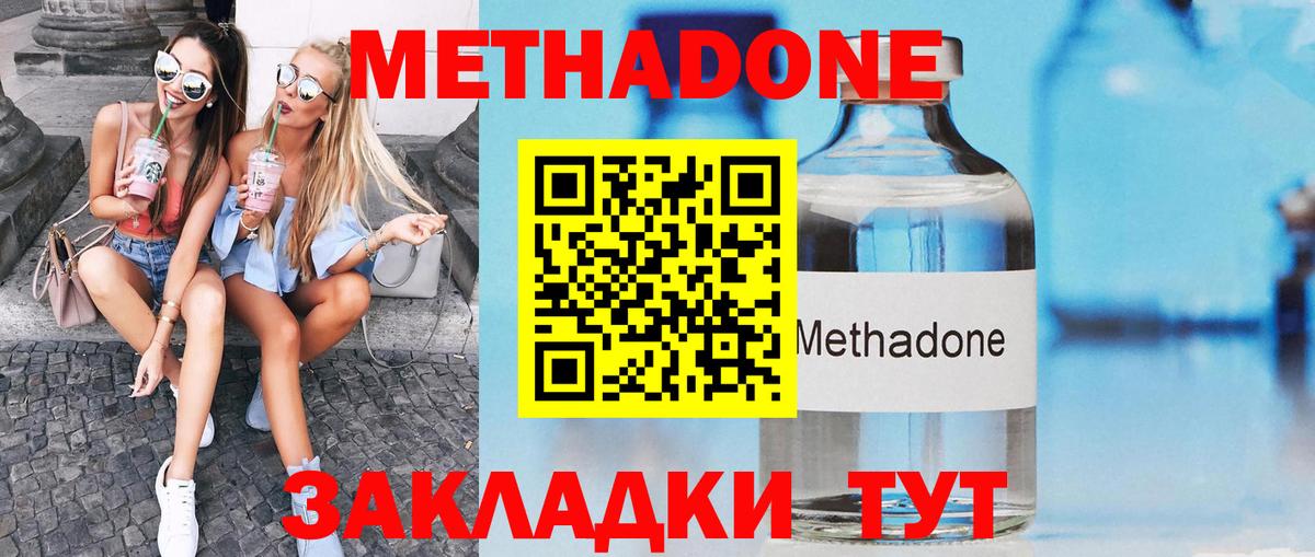 МЕТАДОН methadone  МЕТАДОН VHQ  Касимов 